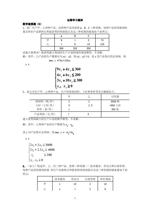 《运筹学》题库