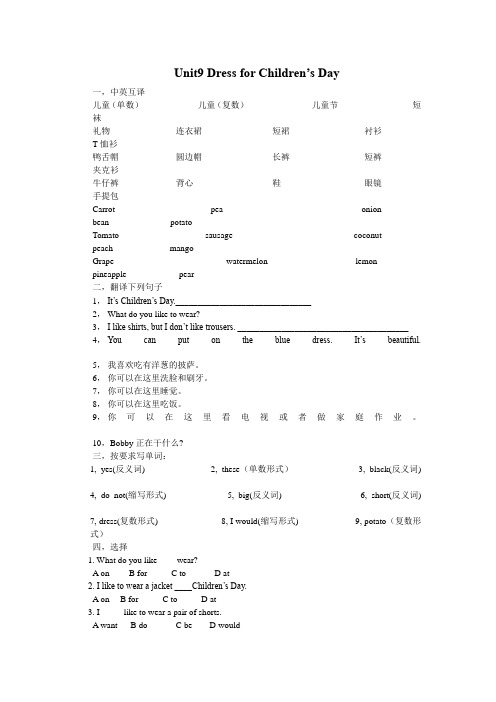 剑桥少儿英语第九单元测试