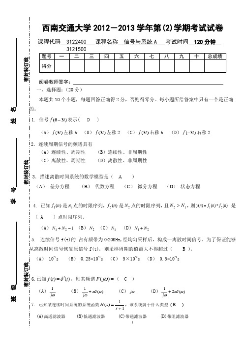 西南交大2012-2013(2)信号与系统A期末考试试卷B答案