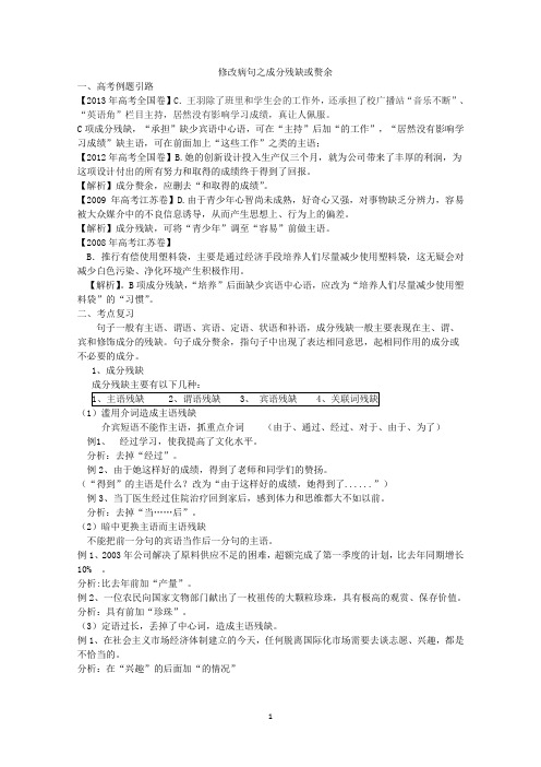 修改病句之成分残缺或赘余学案