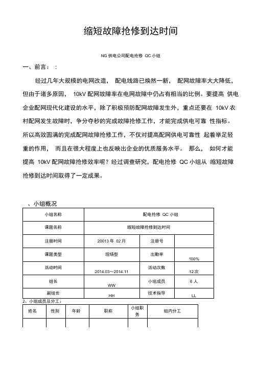 QC缩短故障抢修到达时间