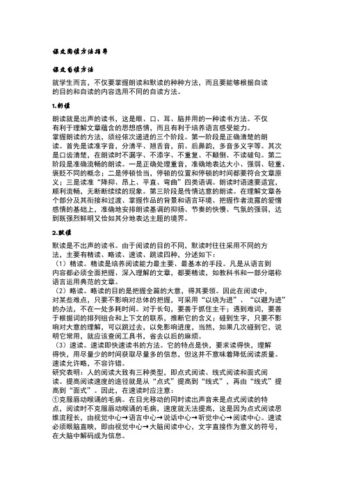 课文阅读方法指导