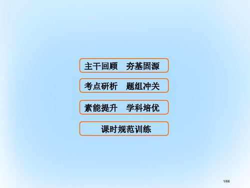 高考数学复习第十章统计统计案例第二课时统计图表数据的数字特征及用样本估计总体文市赛课公开课一等奖省名