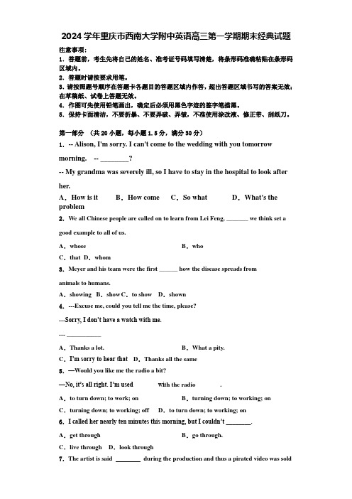 2024学年重庆市西南大学附中英语高三第一学期期末经典试题含解析