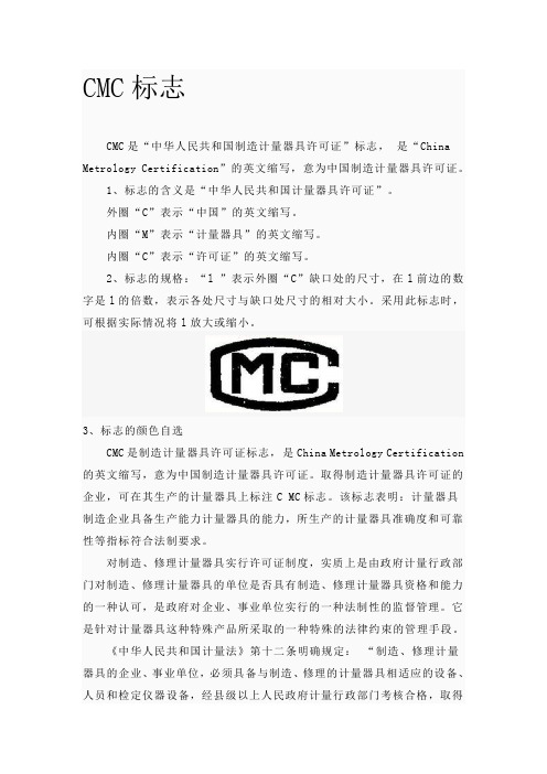 CMC标志