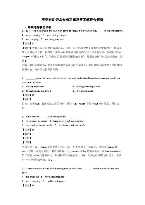 英语被动语态专项习题及答案解析含解析