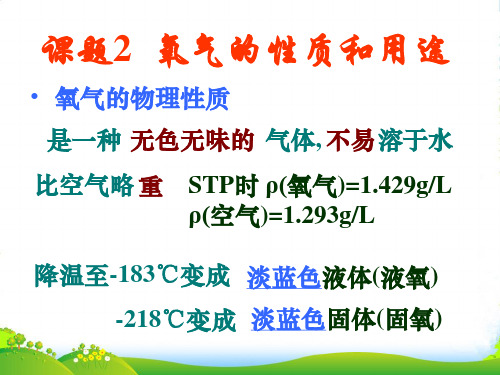 沪教版化学九年级 2.1 性质活泼的氧气(共23张PPT)