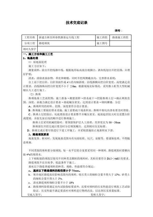 基床以下路堤填筑技术交底