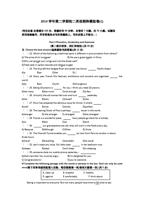 2014学年第二学期初二英语期终模拟卷