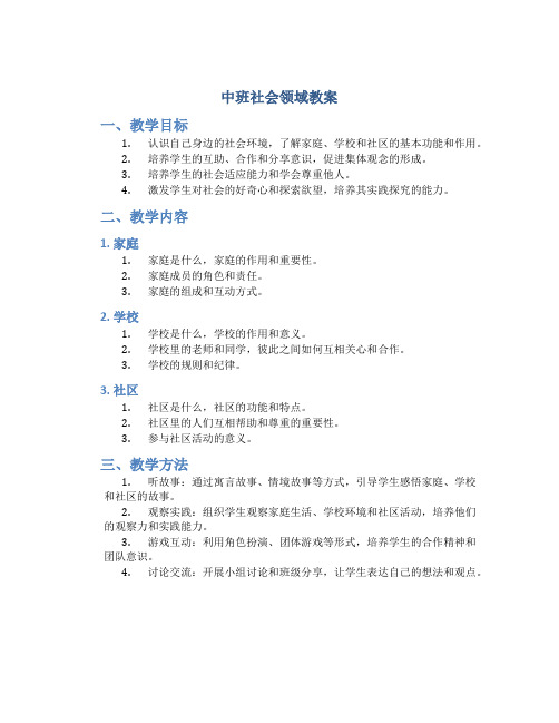 中班社会领域教案