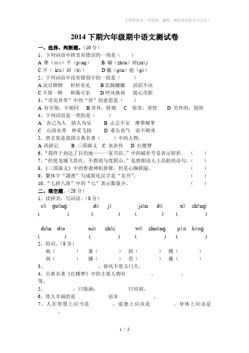 2014年下期六年级期中考试语文测试卷