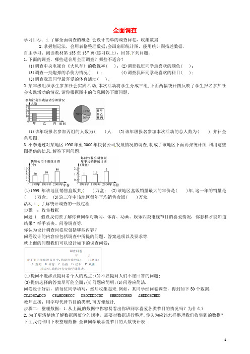 七年级数学下册 10.1 统计调查(第1课时)导学案1(无答案)(新版)新人教版