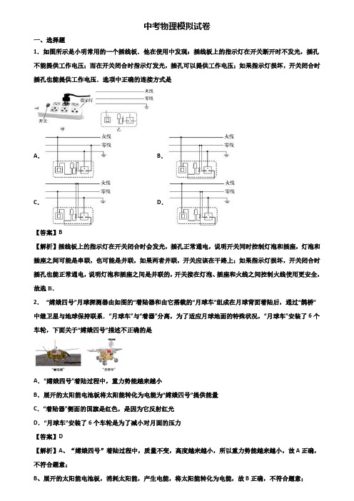 【精选3份合集】2019-2020学年上海市知名初中九年级质量调研物理试题