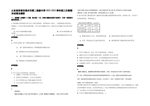 山东省济南市禹州市第二高级中学2021-2022学年高三生物期末试卷含解析