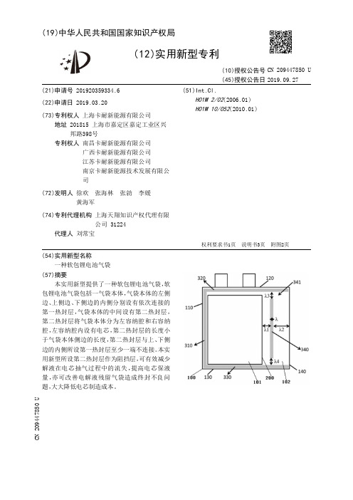 【CN209447850U】一种软包锂电池气袋【专利】