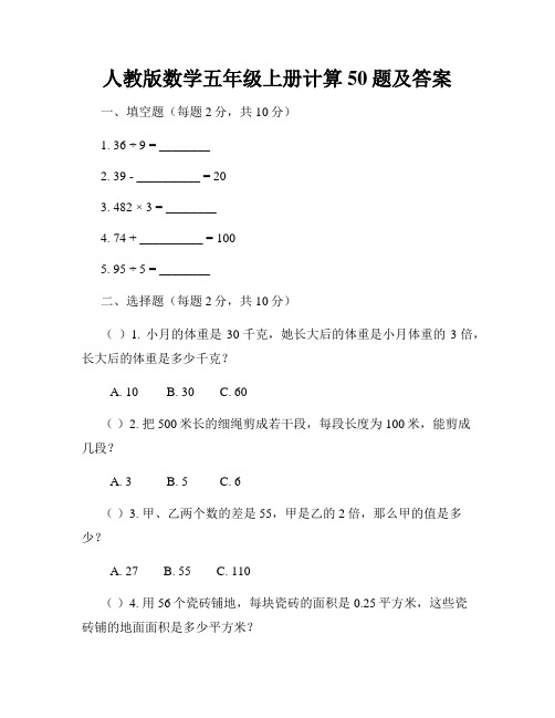 人教版数学五年级上册计算50题及答案