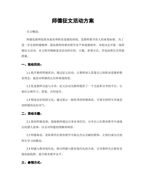 师德征文活动方案