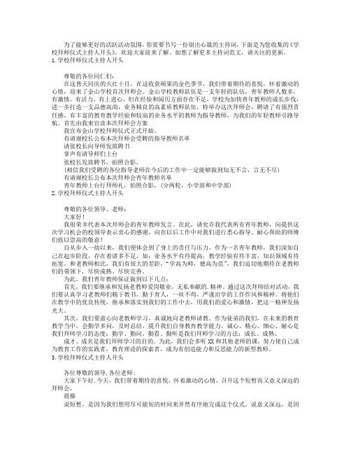 学校拜师仪式主持人开头