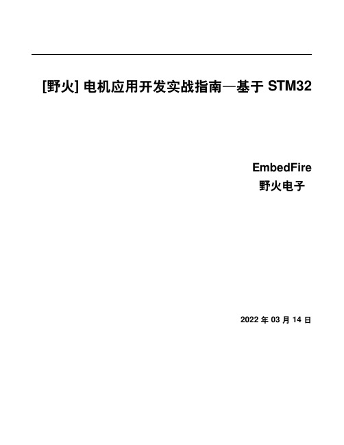 野火电机应用开发实战指南说明书