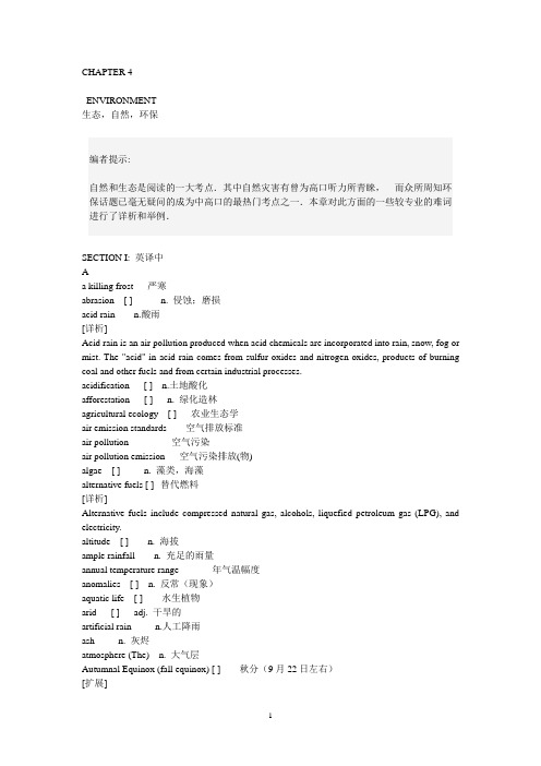 中高级口译词汇——生态自然保护