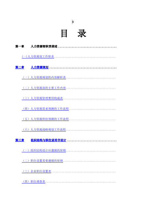 HR必备—人力资源管理手册