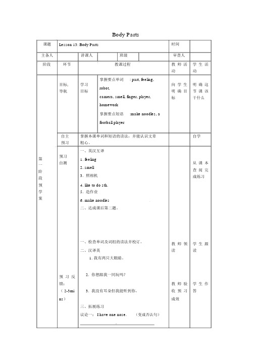 七年级英语上册Unit3Lesson13BodyParts导学案无答案新版冀教版1