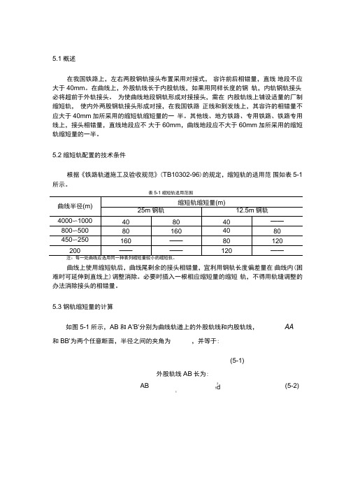 缩短轨配置