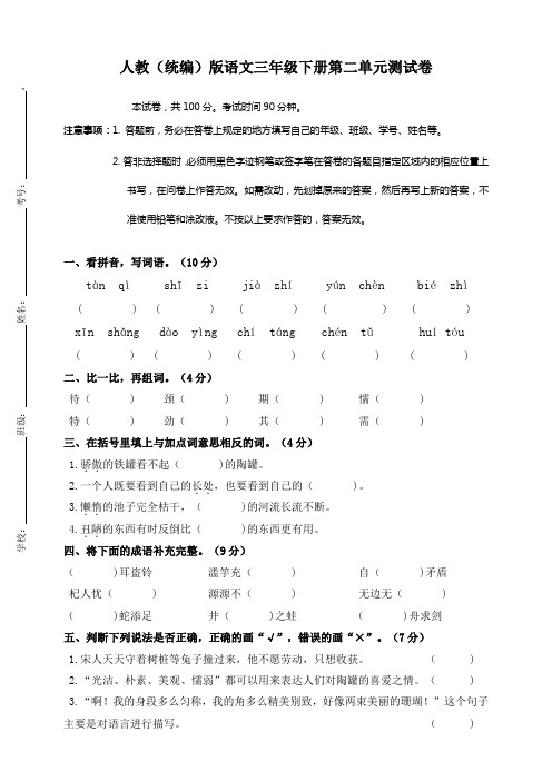 部编版小学语文三年级下册第二单元测试卷(含答案)