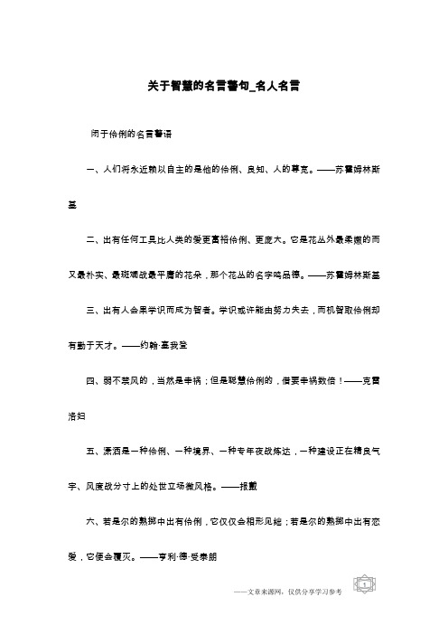 关于智慧的名言警句_名人名言