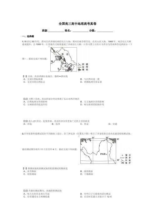 全国高三高中地理高考真卷带答案解析
