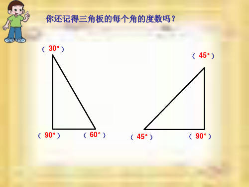 四年级上册数学画角课件