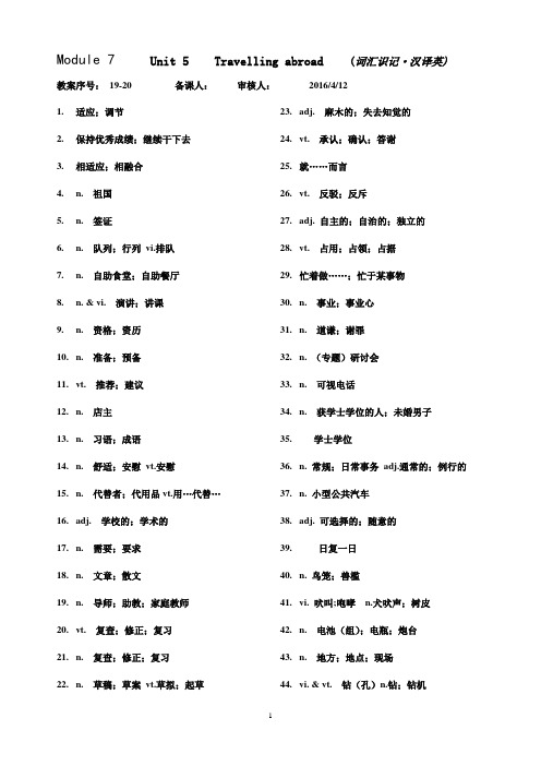 英语选修7 unit5词汇汉译英及课文翻译