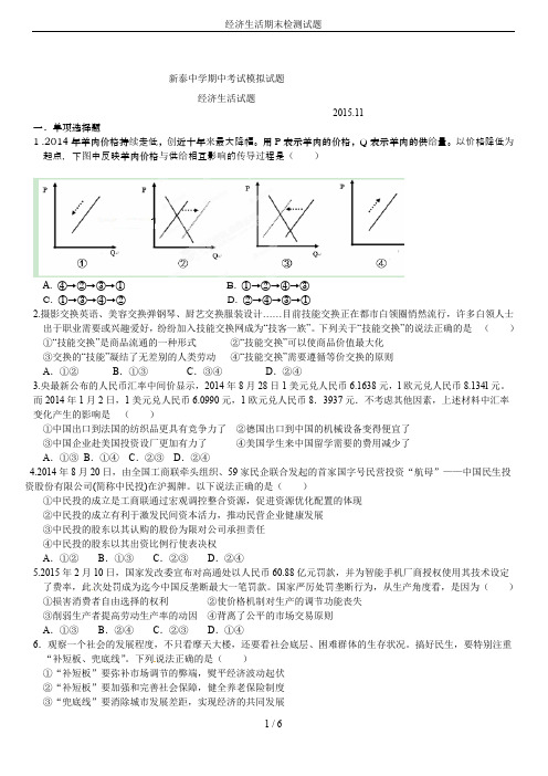 经济生活期末检测试题