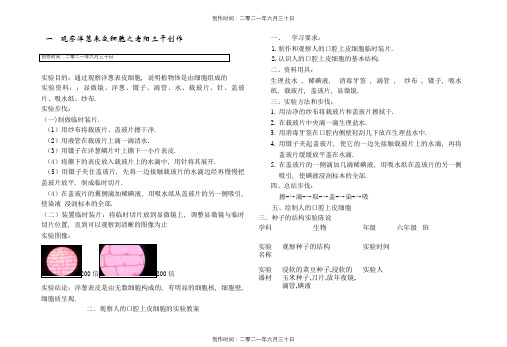 观察洋葱表皮细胞生物实验报告