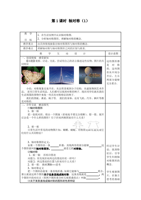 新人教版八年级数学上册第13章《轴对称》教案(全章)