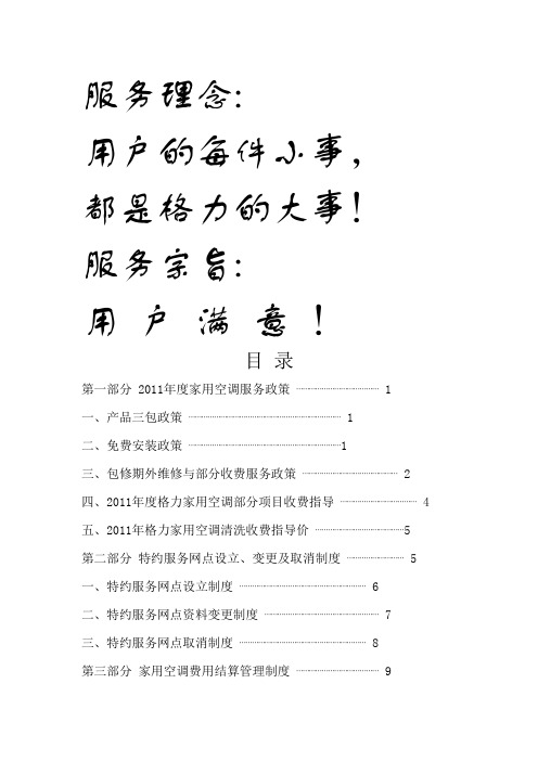 2011年度格力家用空调二级网点售后服务管理手册