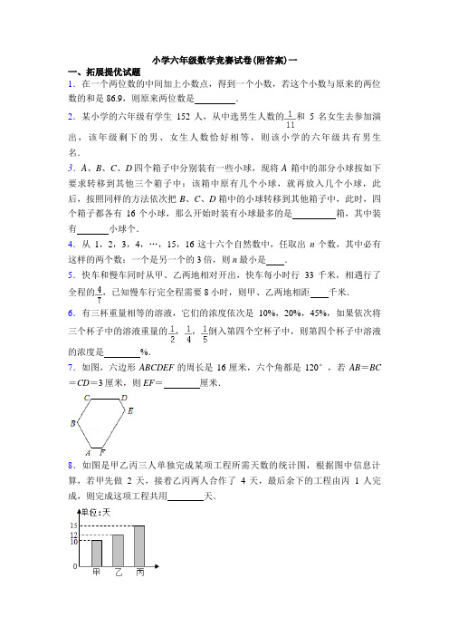 小学六年级数学竞赛试卷(附答案)一