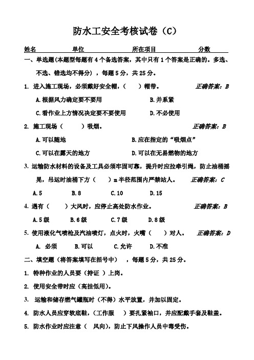 防水工试卷(C)