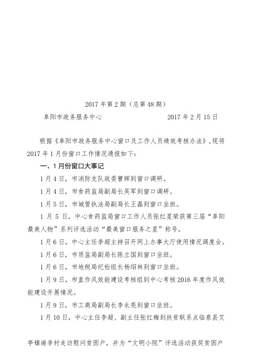 阜阳市政务服务中心窗口及工作人员绩效考核办法.doc