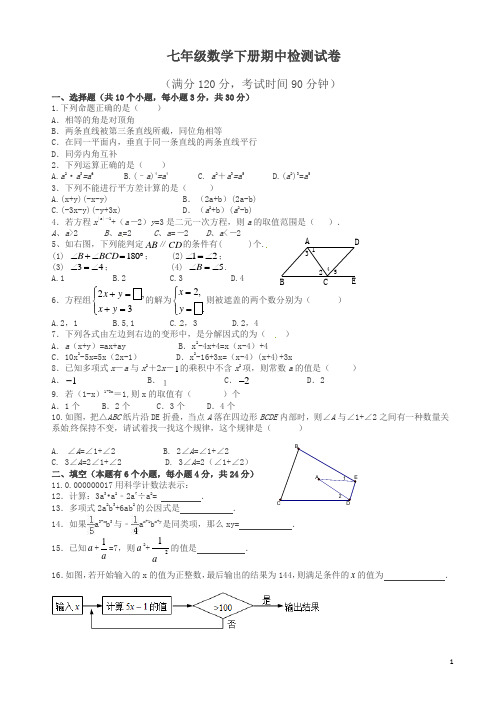 2020年七年级下数学期中试题及答案(浙教版)