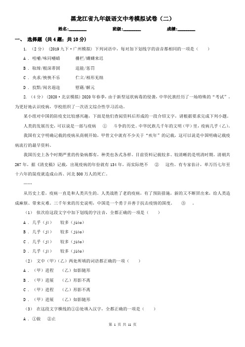 黑龙江省九年级语文中考模拟试卷(二)