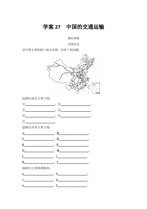 课时作业2：中国的交通运输