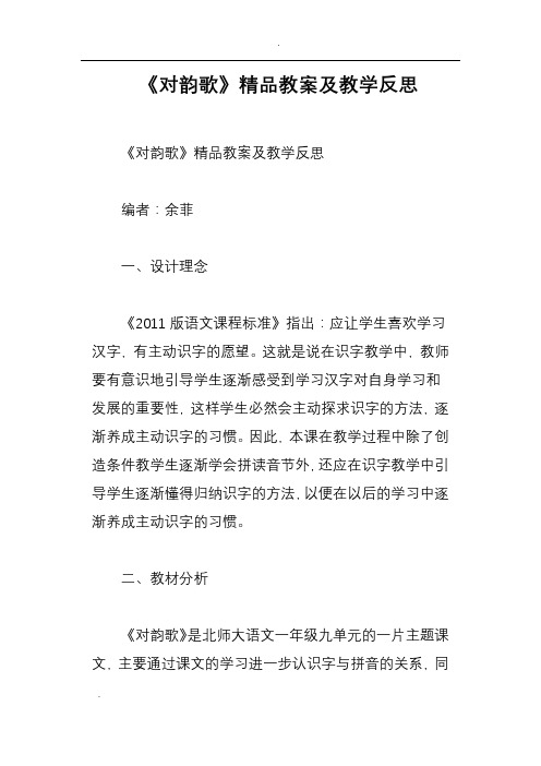 对韵歌教案及教学反思