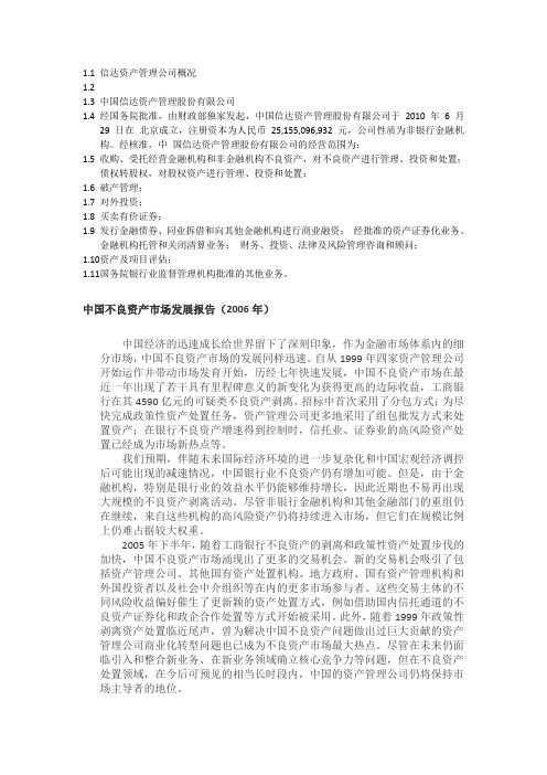 信达资产管理公司最全资料(介绍,笔试,面经)