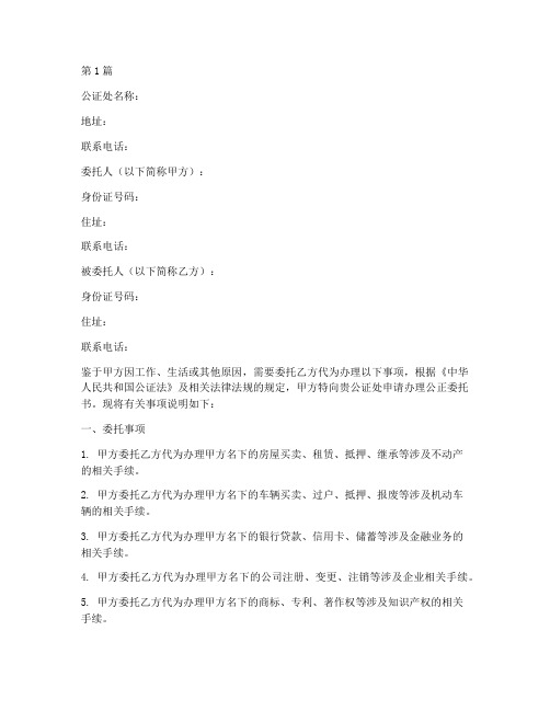 公证处开公正委托书(2篇)