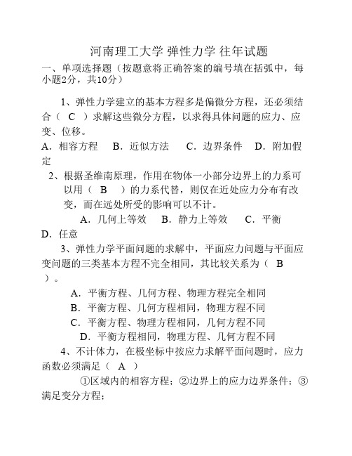 河南理工大学 弹性力学 往年试题