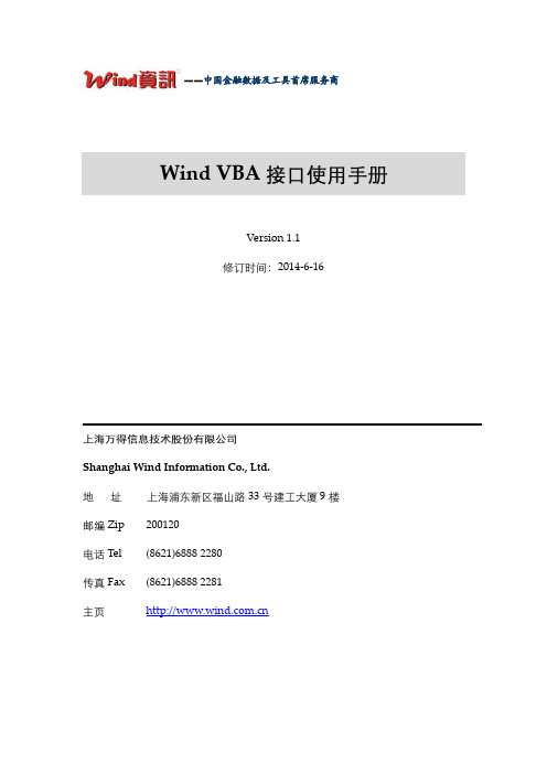 Wind量化平台-用户手册-VBA