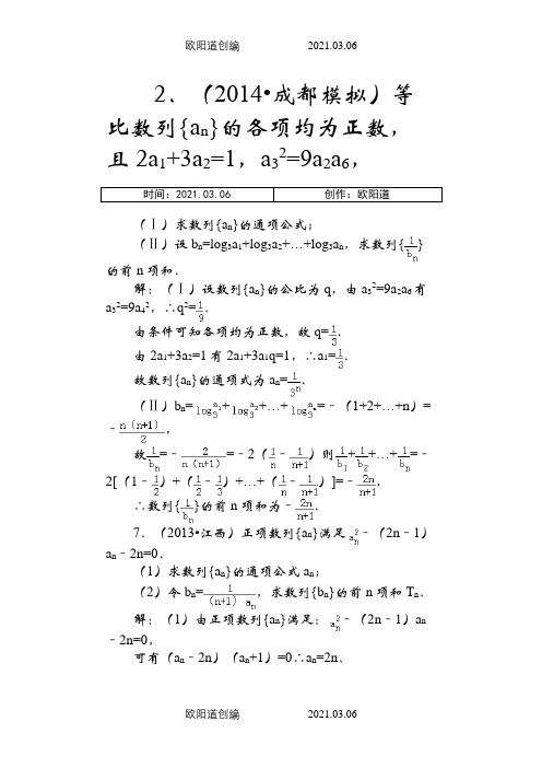 高一数学必修5数列经典例题(裂项相消法)之欧阳道创编