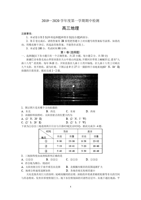 2020届高三期中考试试题(地理)含答案