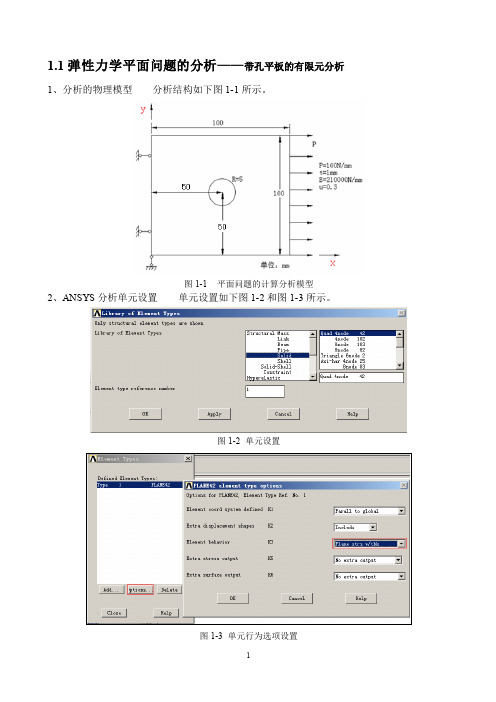 ansys教程(超详细)